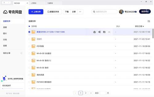 夸克网盘每日更新资源吃瓜,夸克网盘独家资源盘点